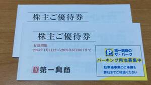 送料無料　第一興商株主優待　10000円　2025/06/30まで　カラオケビックエコー