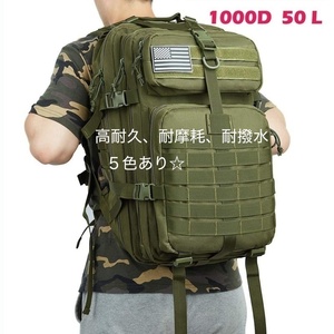 1000D 50L 高耐久 耐水 リュック リュックサック ミリタリー タクティカル バッグ バックパック 鞄 サバイバル ゲーム キャンプ 旅行 迷彩 