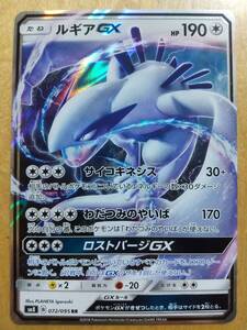 ポケモンカード ＳＭ ルギア ＧＸ １枚