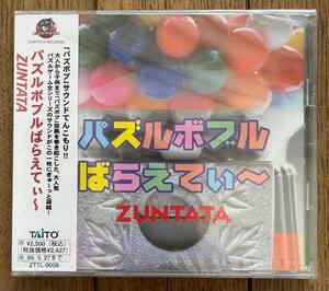 未開封 シールド 保管品 TAITO タイトー ゲーム CD パズボブ パズルボブルばらえてぃ～ ZUNTATA ZTTL-0009