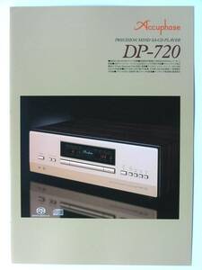 【カタログのみ】3116D1◆Accuphase アキュフェーズ SA-CD DP-720 単品カタログ