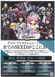 即決！機動戦士ガンダムSEED FREEDOM THE EXPERIENCE　体験型イベント　パンフレット