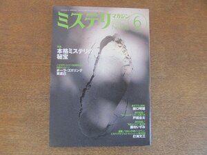 2207ND●ハヤカワ・ミステリマガジン 568/2003.6●特集 本格ミステリの至宝/マイケル・イネス/シリル・ヘアー/ピーターゴドフリー/樋口明雄