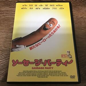 ソーセージパーティー DVD