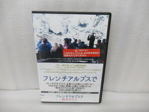 フレンチアルプスで起きたこと [DVD]　　12/7512