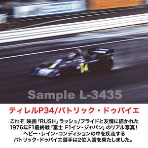 L版 生写真【1976年10月 F1日本グランプリ】Bセット7枚組　映画「RUSH（ラッシュ）プライドと友情」に描かれた冨士の激闘を記録した実写真