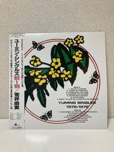 極美品 帯付き 荒井由実 YUMING SINGLES 1972-1976 ALFA ALR28093 LP レコード