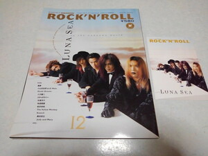 ☆　パチパチ・ロックンロール　1994年12月号♪美品　ポストカード付　ルナシー LUNA SEA　/　シャフト / 氷室京介 他　※管理番号 pa1024