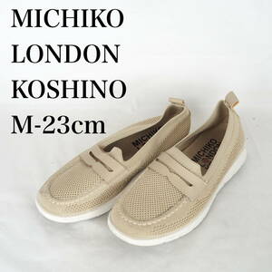 MK2870*MICHIKO LONDON KOSHINO*レディースメッシュローファー*M-23cm*ベージュ