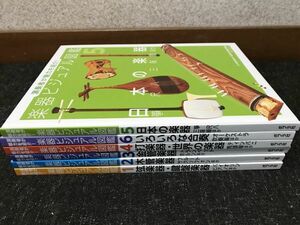 演奏者が魅力を紹介! 楽器ビジュアル図鑑 全6巻セット 弦楽器鍵盤楽器/木管楽器/金管楽器/打楽器世界の楽器/いろいろな合奏/日本の楽器