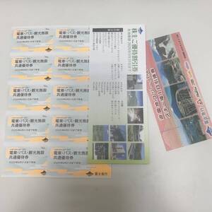 1円スタート　【最新】富士急行 電車・バス・観光施設共通優待券10枚＋富士急ハイランド他フリーパス引換券＋株主優待割引券1冊