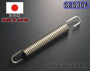 【即納！安心の国内製品】★バイク・マフラー汎用 スプリング/75mm×1本★ステンレス製 （SUS304)