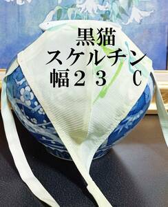 ふんどし　黒猫褌 　スケルチン　絽　絹 　単衣・透ける　危険品　モッコリ強調　前幅 ２３CM 　Mサイズ　 ＃１３２