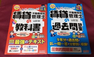 みんなが欲しかった 賃貸不動産経営管理士 賃貸不動産経営管理士の教科書 過去問 問題集 TAC