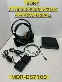 SONYデジタルサラウンドヘッドホンシステム　MDR-DS7100