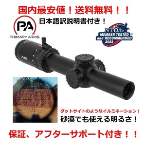 【国内最安！】 保証 日本語訳説明書付き Primary Arms SLx GenIV 1-6x24 【 スコープ 】 vortex trijicon holosun Vector Optics leupold