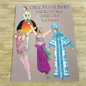 紙工作[パヴロワとニジンスキー PAVLOVA ＆ NIJINSKY PAPER DOLLS in Full Color] 紙人形 着せ替え人形【送料180円】