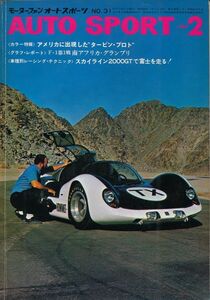 オートスポーツ　昭和43年2月号　スカイライン2000GTで富士を走る