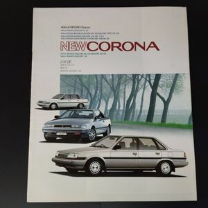 【トヨタ/TOYOTA・CORONA / コロナ（昭和60年8月）】カタログ/パンフレット/旧車カタログ/絶版車/