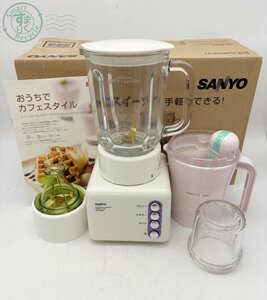 BA0600129　▲ SANYO サンヨー SM-DM50 ミキサー スイーツ カップ ブレンド アイス ジュース 料理 調理 家電 キッチン 中古 通電可能