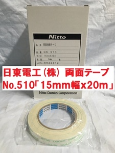 両面テープ 15ｍｍ幅ｘ20ｍ １巻から 日東電工 No.510