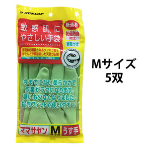 【ダンロップ　ママサヤンゴム手　グリーン　薄手　Mサイズ　5双】ゴム手袋　炊事　掃除　園芸　敏感肌　316723