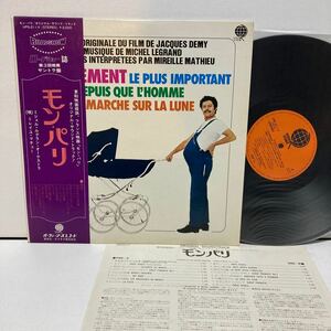 帯付LP ミシェル・ルグラン モン・パリ ミレイユ・マチュー MICHEL LEGRAND L