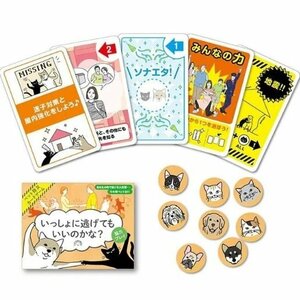 【新品・未開封品】ドリーム アイソシアル カードゲーム いっしょに逃げてもいいのかな