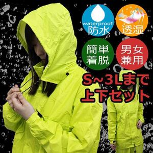 3~4日以内発送 多機能 レインスーツ 上下（シトラスイエロー/S）レインコート バイクウェア 雨具 防水 軽量 レインウェア 自転車