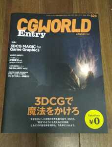 CGWORLD Entry vol.020