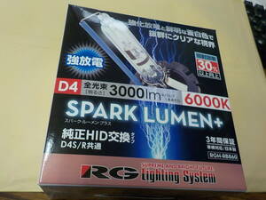 展示処分(未使用品)RG 純正HID交換タイプ D4S/R共通 3000lm RGH-RB860 1セット