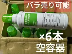 【空容器】6本 酸素系液体衣料用漂白剤 業務用 詰替計量容器 (600mL)新品