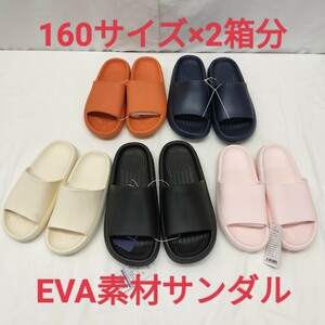 ■24*5080■未使用品☆シャワーサンダルレディース メンズ 履きやすい 洗える EVA素材 160箱サイズ×2 軽量 スリッパ ベランダ 室内 室外