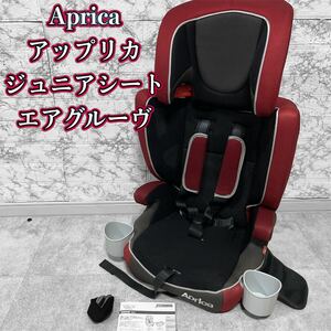 Aprica アップリカ ジュニアシート エアグルーヴ