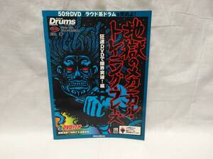 地獄のメカニカル・トレーニング・フレーズ 狂速DVDで限界突破！編 リズム&ドラム・マガジン GO DVD付き