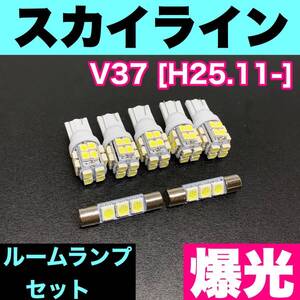 V37 スカイライン 烈火爆連 ルームランプセット 車内灯 読書灯 T10 LED ウェッジ球 汎用バルブ 電球 ホワイト 日産