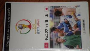 サッカー２００２日韓Ｗ杯チュニジアＶＳ日本ＶＨＳビデオ