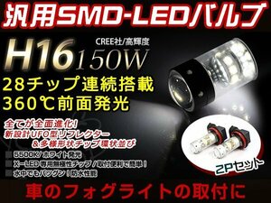 デイズB21W ハイウェイスター H25.6~ LEDバルブ H16 白 ホワイト デイライト ライト 外装 プロジェクター 12V/24V 車検対応