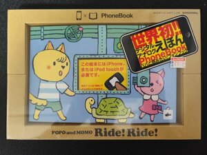 世界初！デジタル×アナログえほんPhoneBook　パパと読みたいフォンブック