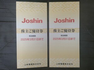 Joshin(ジョーシン)の株主優待券×2冊