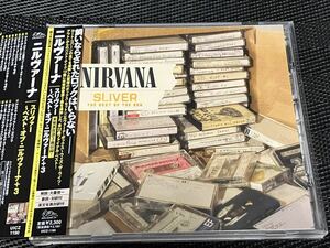 NIRVANA / SLIVERベスト・オブ・ニルヴァーナ+3 国内盤未発表曲収録 カート・コバーン