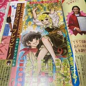 週刊少女コミック19号　1982年 ジョージィ/イラストカレンダー/いがらしゆみこ　しあわせさん　イズァローン伝説　ライジング！/第二部開始