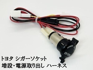 YO-722 【II TR2P トヨタ シガーソケット 分岐 増設 電源取り出し ハーネス】 送料込 検索用) 30 40 50 ZVW プリウス プリウスα