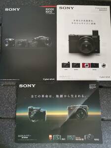 △カタログ　3冊　SONY　RX１　RX100　RX100Ⅱ　RX10　RX100Ⅶ　HX99　WX800 WX500　