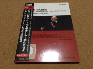 DVD/ チェリビダッケ / 何もせずとも…進化させよ Celibidache You Don