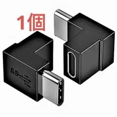 ❤️ラスト１点❤️USBType C 方向 変換 アダプター 上下 90° L字