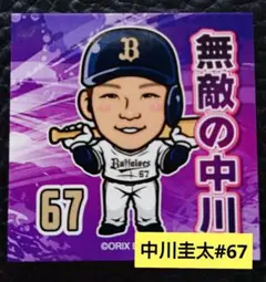 オリックスバファローズ　中川圭太　バファローズガチャステッカー