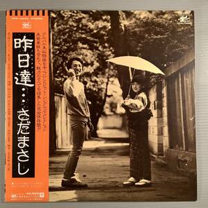 LP●さだまさし／昨日達〜ヒット・シングルズ・コレクション●帯付美品！