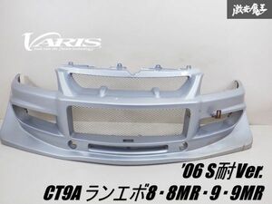 VARIS バリス CT9A ランエボ8 8MR 9 9MR ’06 S耐Ver. エアロ フロントバンパー シルバー ランサーエボリューション 棚31