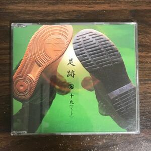 (570-1) 中古CD100円 19 足跡